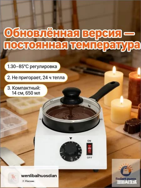 Аппарат для темперирования шоколада и воска WUMEIHA, 3085C, не пригорает, 24 ч тепло, компактный, 14 см, 650 мл