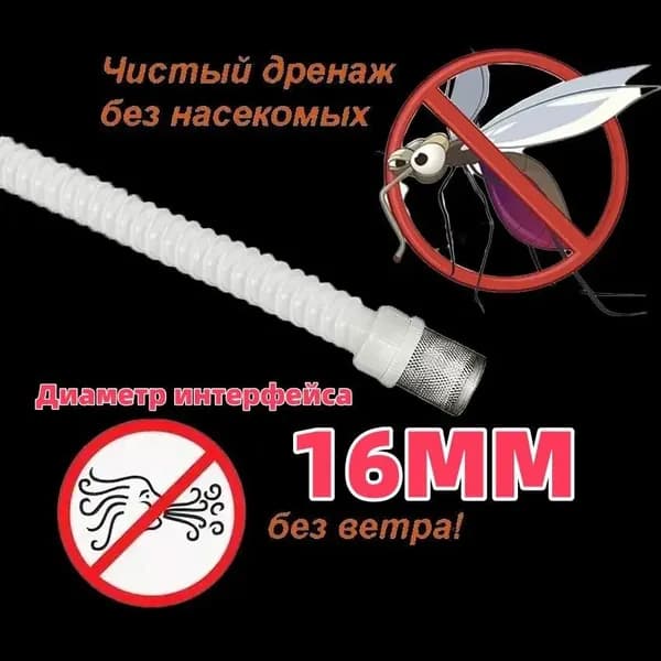 Фильтр-наконечник DF-P для дренажного шланга сплит-систем