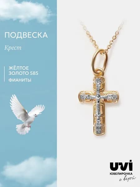 Подвеска крест золото 585 с фианитом, Ювелирочка