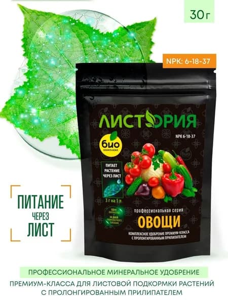 Удобрение для овощей Листория. Био-Комплекс