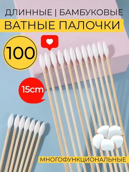 Ватные палочки, 100 шт.