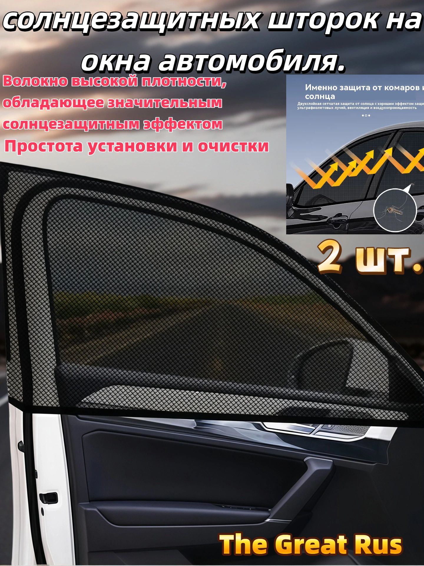 2 шт. солнцезащитных шторок на окна автомобиля.