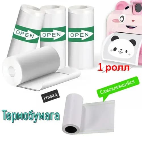 Бумага для принтера