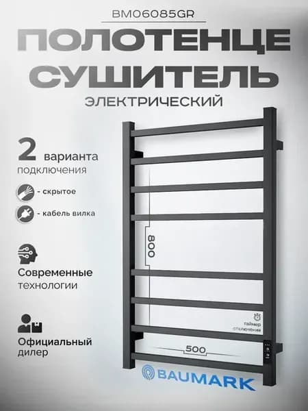 Полотенцесушитель электрический Stark 80 50 графит