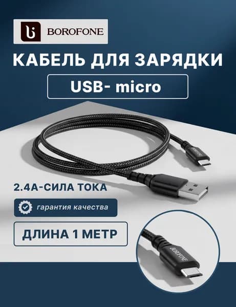 Кабель USB - microUSB 1метр для быстрой зарядки телефона 3А, нейлон микро юсб, Быстрая зарядка для смартфона, Провод для Андроид, Прочный шнур usb зарядка microusb, зарядное устройство