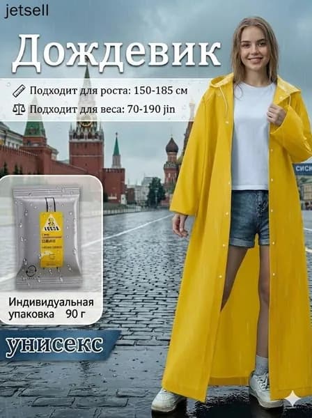 Дождевик