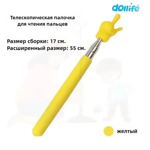 палка указка палец