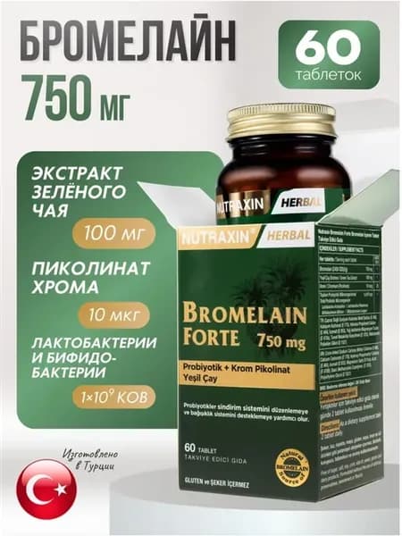 Бромелайн Форте 750мг для пищеварения и похудения Турция