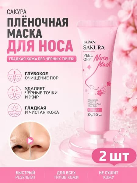 Маска косметическая Увлажнение Для всех типов кожи