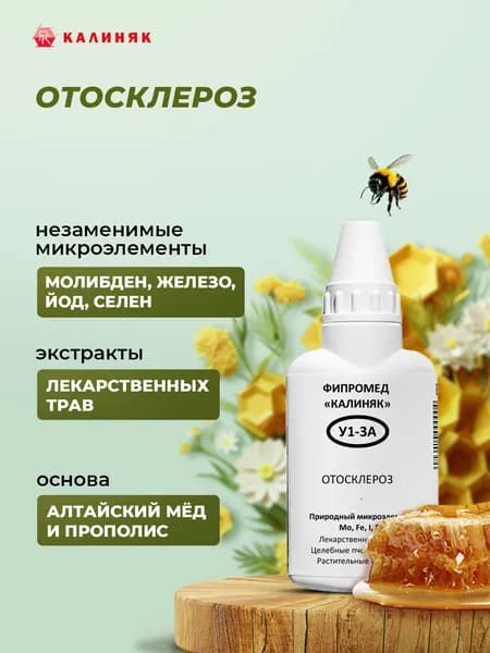 Фипромед У1-3А Отосклероз, 50 мл