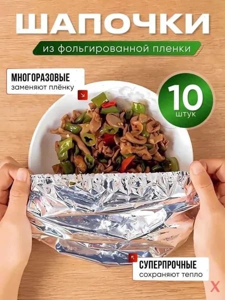 Пакет для продуктов