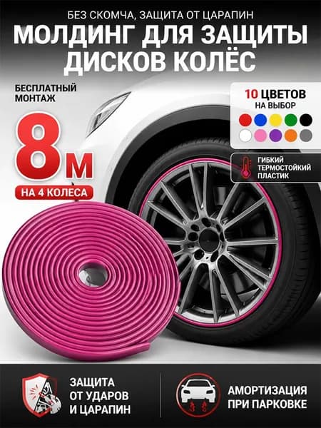 Защита внешних частей автомобиля на кузов, 1 шт.