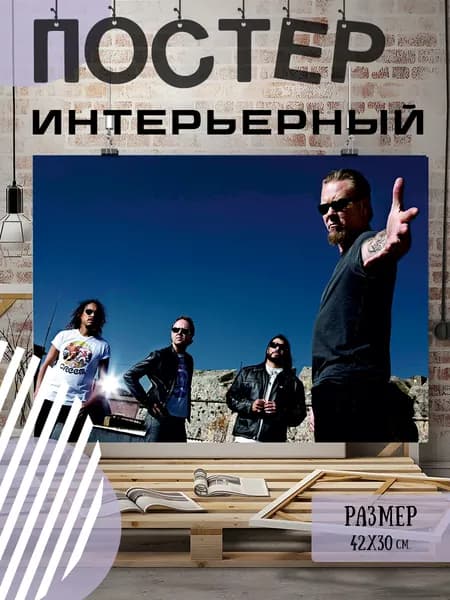 Постер "Рок группа металлика, Metallica", 42 см х 30 см