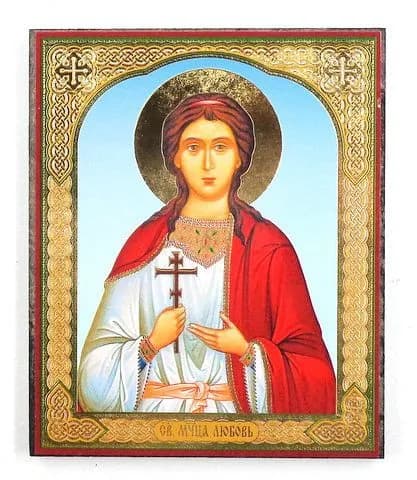 Икона мученица Любовь,10х12 на оргалите с молитвой.