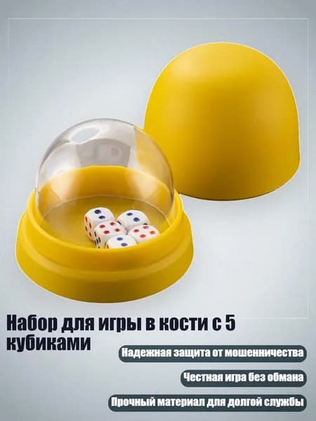 Набор для игры в кости с 5 кубиками, Желтый
