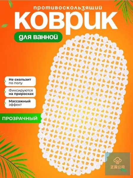 Коврик для ваннойx64 см