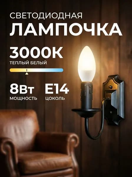 Лампочка светодиодная LED-СВЕЧА-VC 8Вт 230В Е14 3000К 760Лм IN HOME