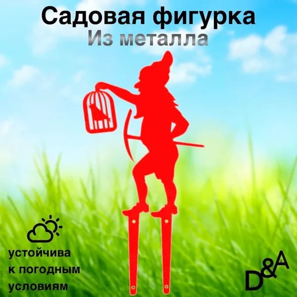 Фигурка садовая