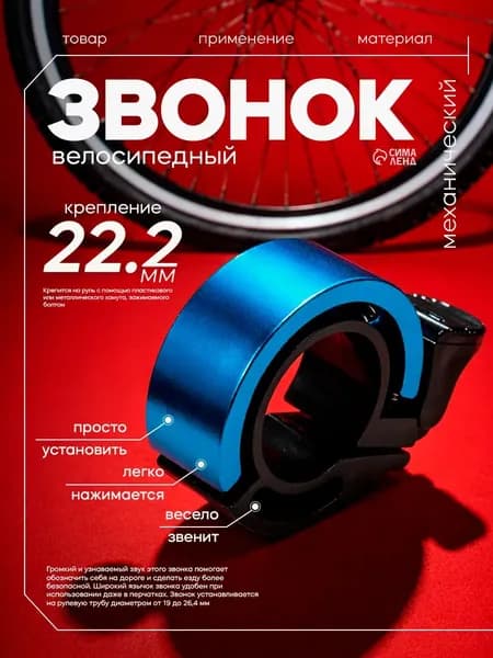 Звонок для велосипеда