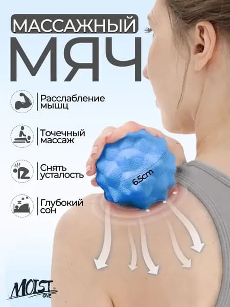Спортивный массажный мяч