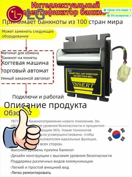 Купюроприемник ТБ74 принимает российские банкноты