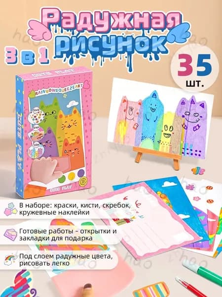 Набор для творчества 3 в 1: радужная царапина, рисование, открытки и закладки