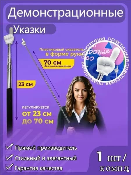 Указка