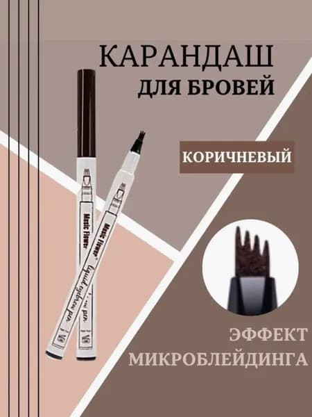 Водостойкий И Устойчивый К Поту Жидкий Карандаш Для Бровей