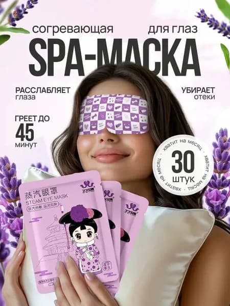 Маска косметическая Противоотечный Для всех типов кожи