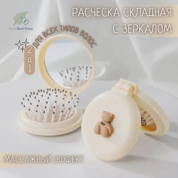 Расческа для волос складная, массажная с зеркалом, цвет бежевый