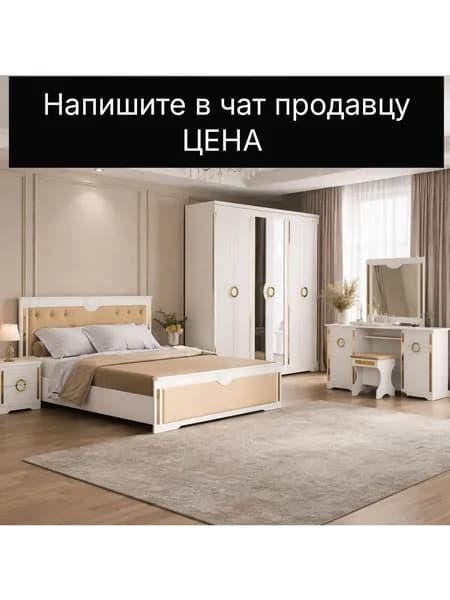 Комплект мебели для спальни