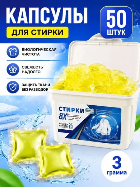 Капсулы для стирки белья FRESH X, Свежесть Океана, 50 шт(Упакован в пакет с воздушным столбом)