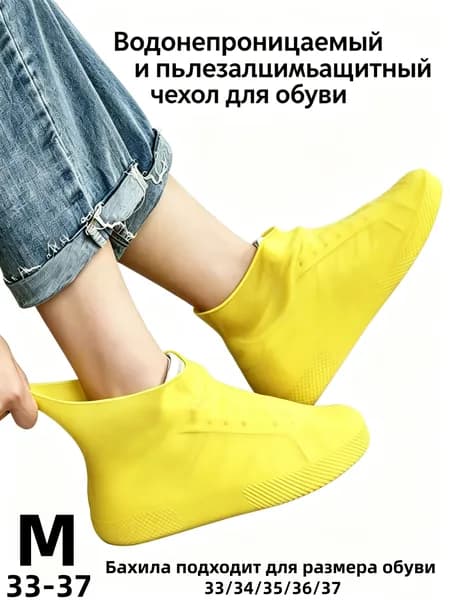 Чехлы-дождевики на обувь 2 шт