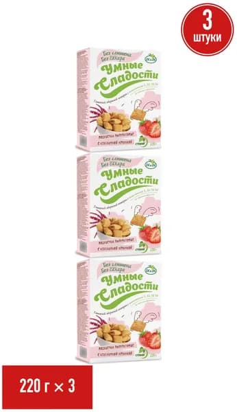 Подушечки Умные сладости амарантовые с клубничной начинкой 220 г, набор: 3 штуки