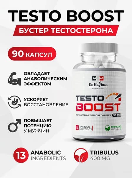 Бустер тестостерона для гормонального фона и либидо / Testo Boost Dr. Hoffman / 90 капсул