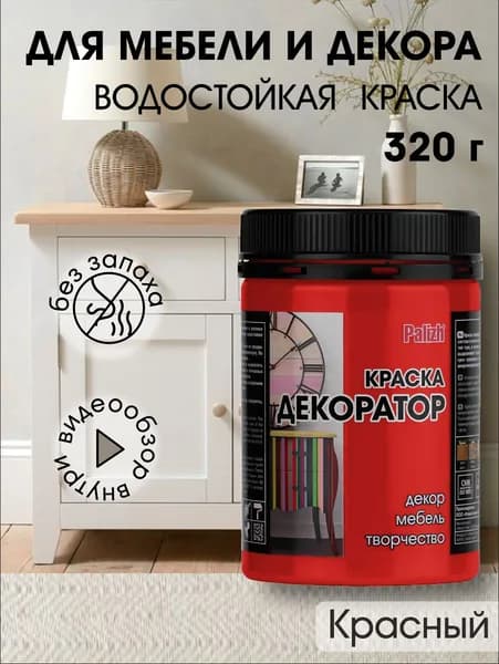 Краска декоратор Palizh акриловая по дереву, гипсу, металлу, для холста, мебели без запаха быстросохнущая матовая Красная 320 гр
