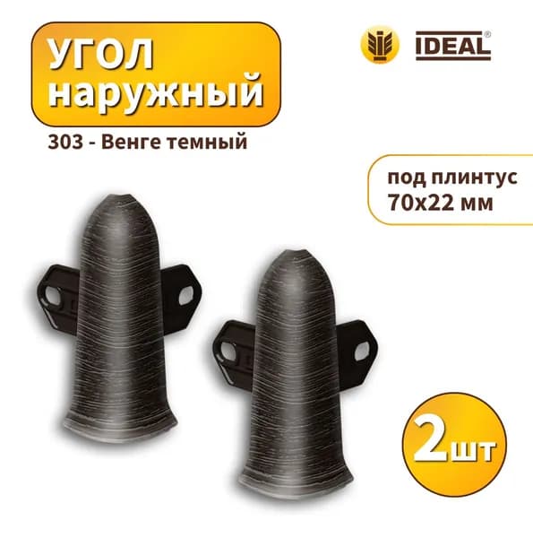 Угол наружный IDEAL KП70-303 Венге темный 2шт