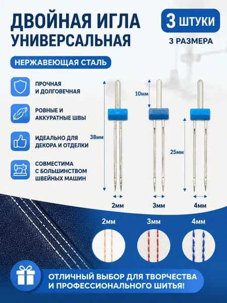 Иглы Для квилтинга №90, 3 шт.