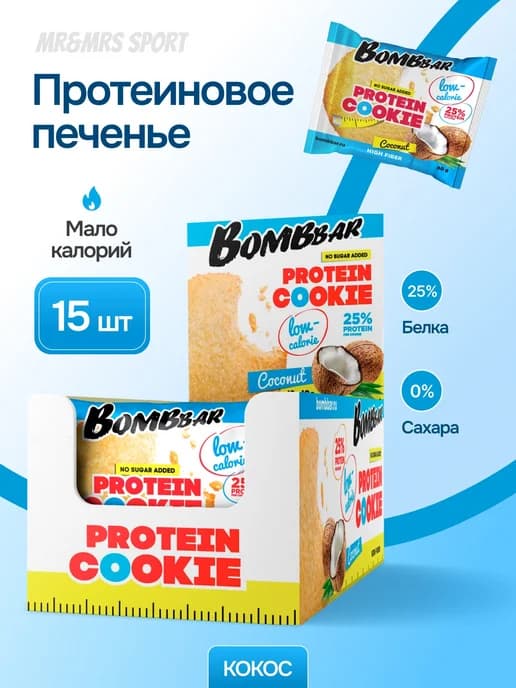 Протеиновое печенье без сахара, 15 шт х 40г