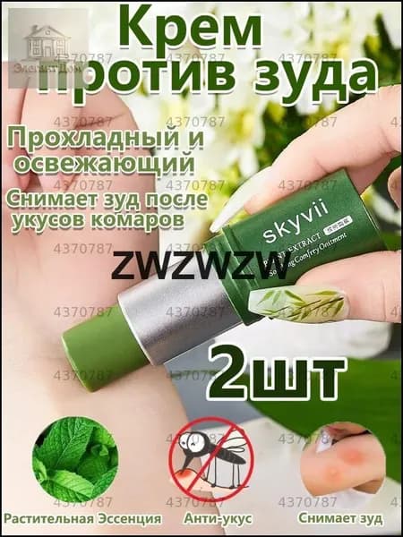 Крем Против Зуда Lithospermum Officinale, Охлаждающий И Освежающий, Снимает Зуд После Укусов Комаров