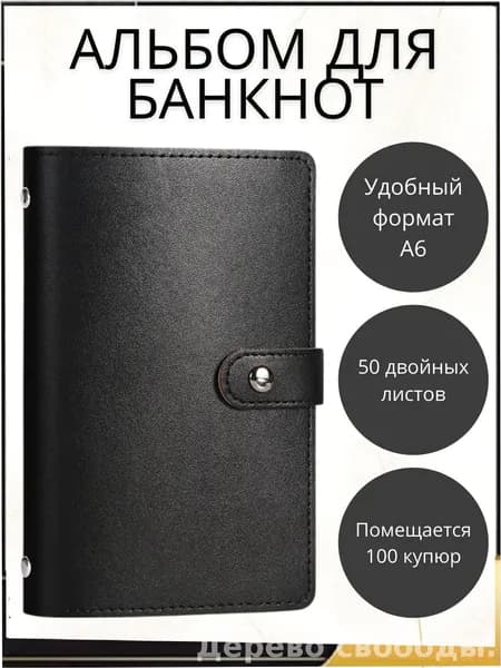 Альбом коллекционера