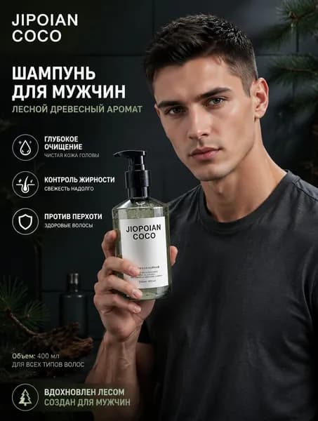 Шампунь для волос, 400 мл
