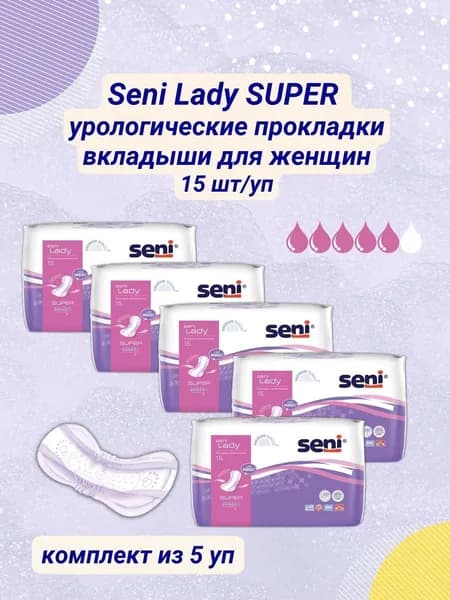 Seni Прокладки урологические женские Lady SUPER 15 шт/уп