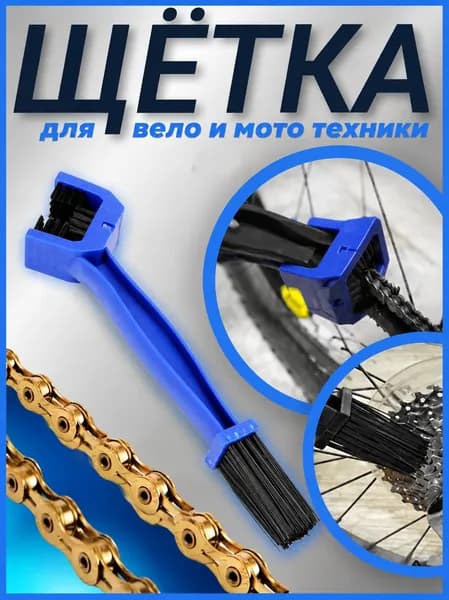 Инструмент для велосипеда