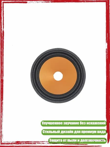 Износостойкие золотые тканевые диффузоры с пылезащитными колпачками для автомобильных, домашних и KTV аудиосистем, - 4