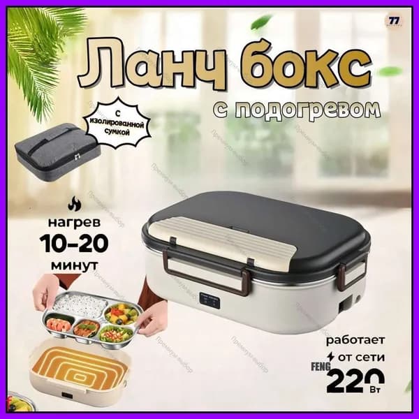 2025новая модельЭлектрический ланч бокс с подогревом;черный;с термосумкой для еды подарок на новый год;4 отдела