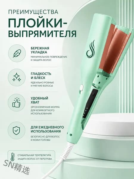 Мятный стайлер для волос 2 в 1, плойка-выпрямитель с широкими пластинами для гладкой укладки и ежедневного ухо
