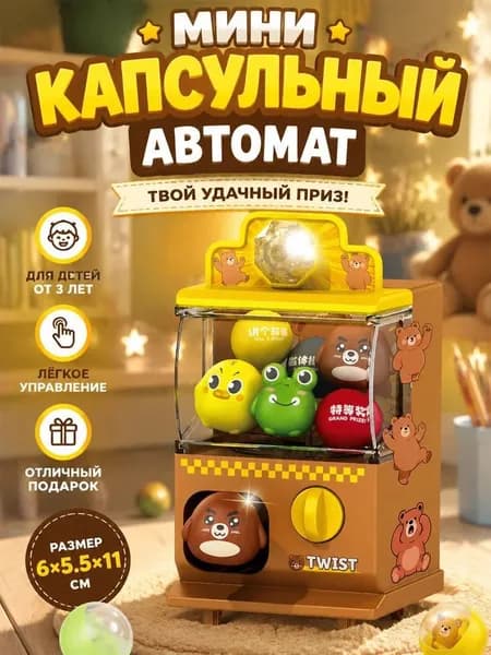 Мини-автомат гашапонов, настольный автомат с клешней, интерактивная игрушка для детей.