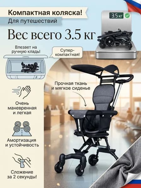Коляска прогулочная детская складная / Маленькая тележка
