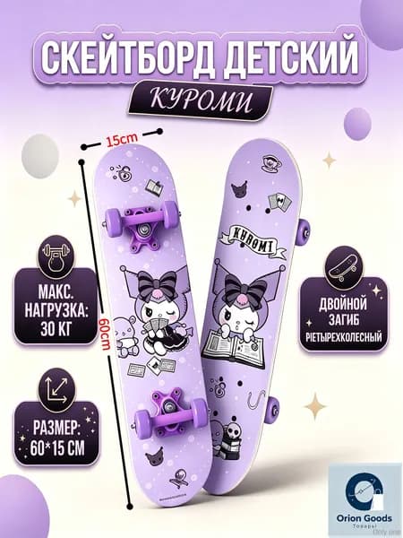 Скейтборд 60 х 15см